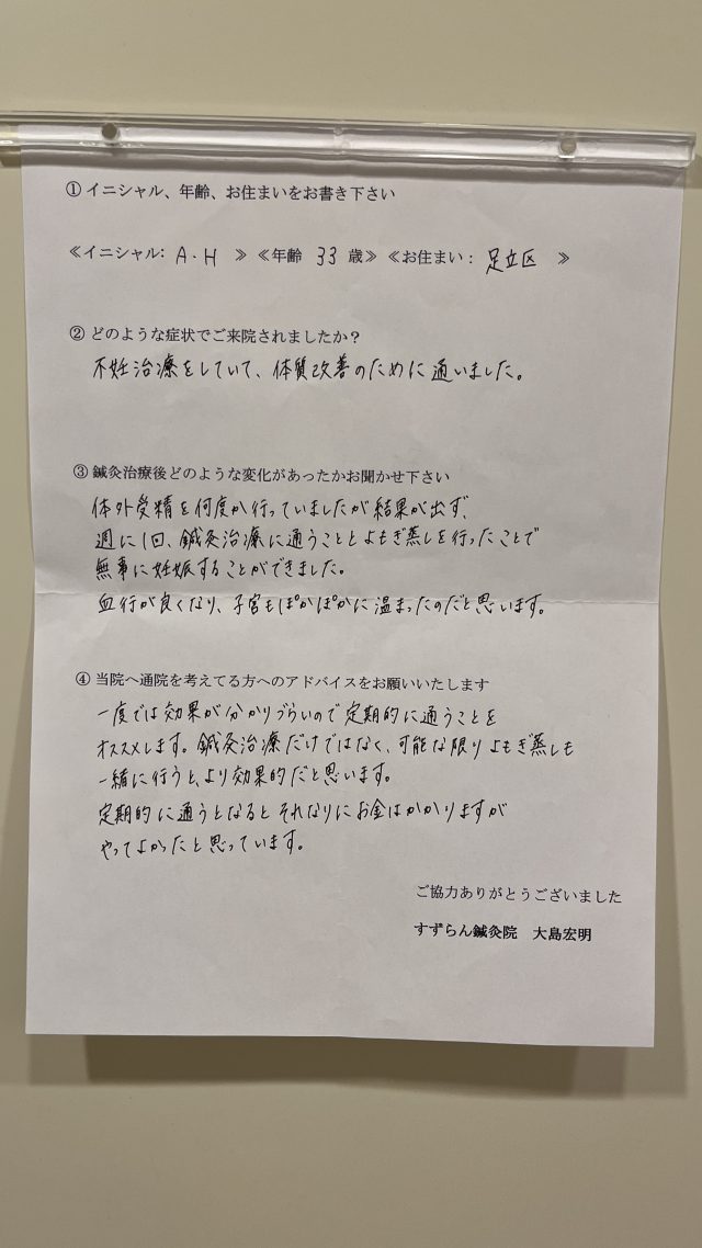 アンケート用紙