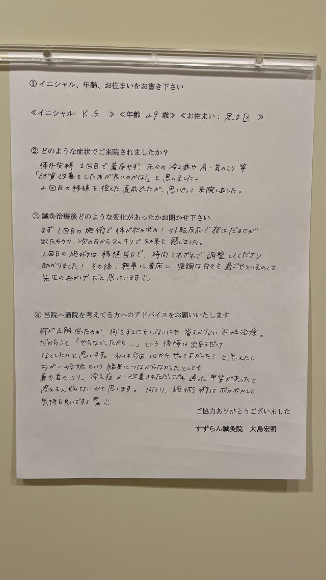 アンケート用紙