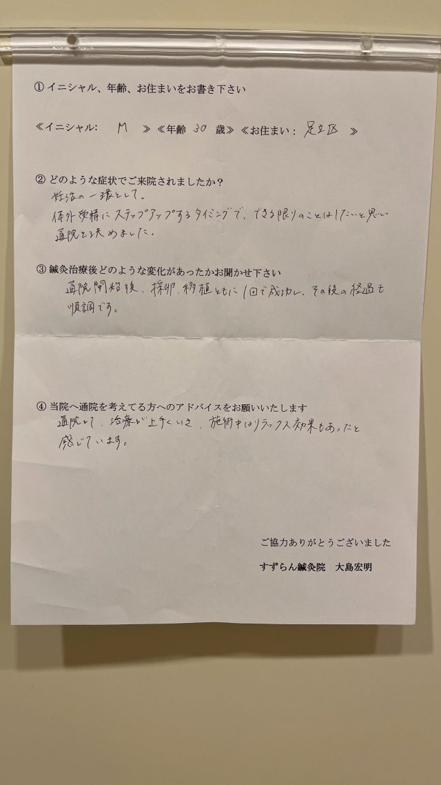 アンケート用紙