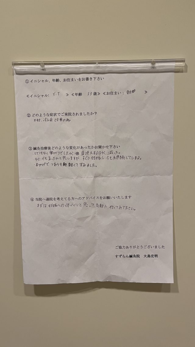 アンケート用紙