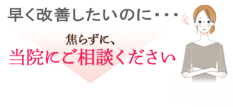 すずらん鍼灸院にご相談ください