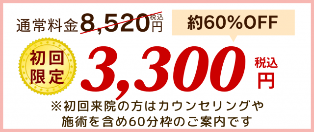 不妊鍼灸　初回体験