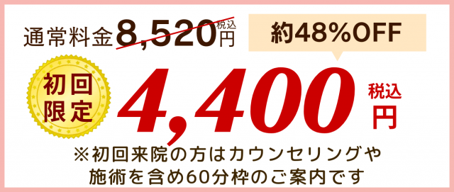 ネットで予約する