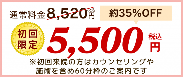 不妊鍼灸　初回体験