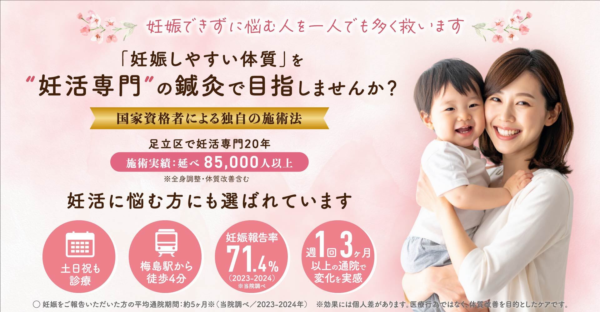 最高齢47歳、やさしい施術で妊娠体質へ