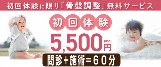 不妊鍼灸　初回体験