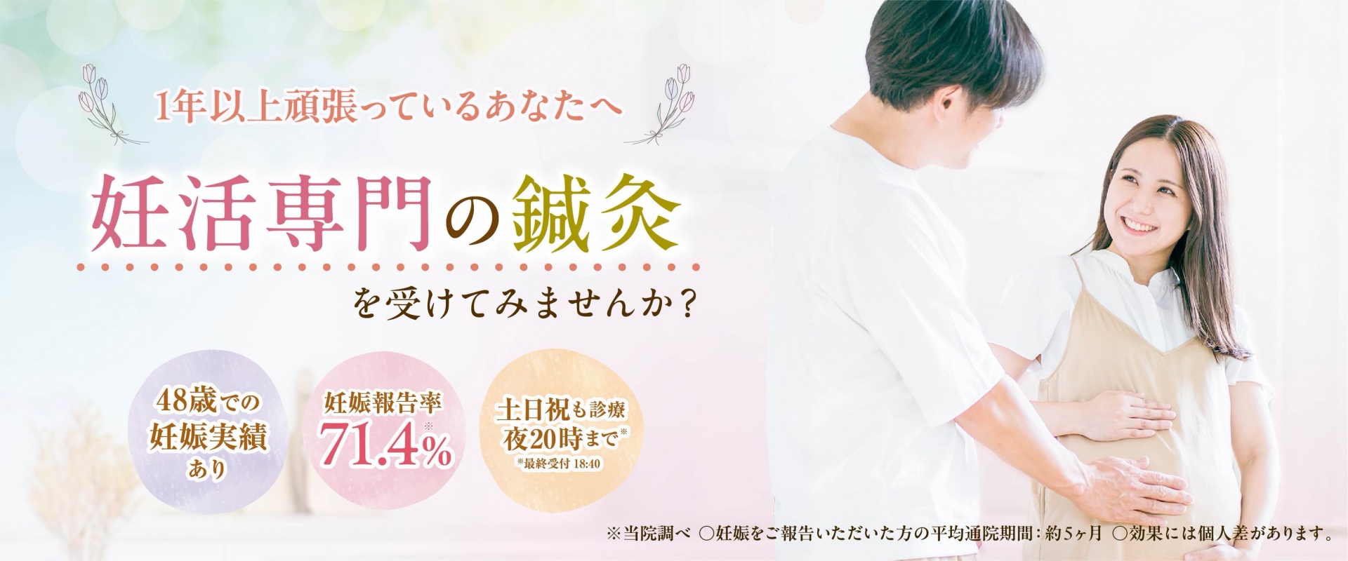 最高齢47歳、やさしい施術で妊娠体質へ